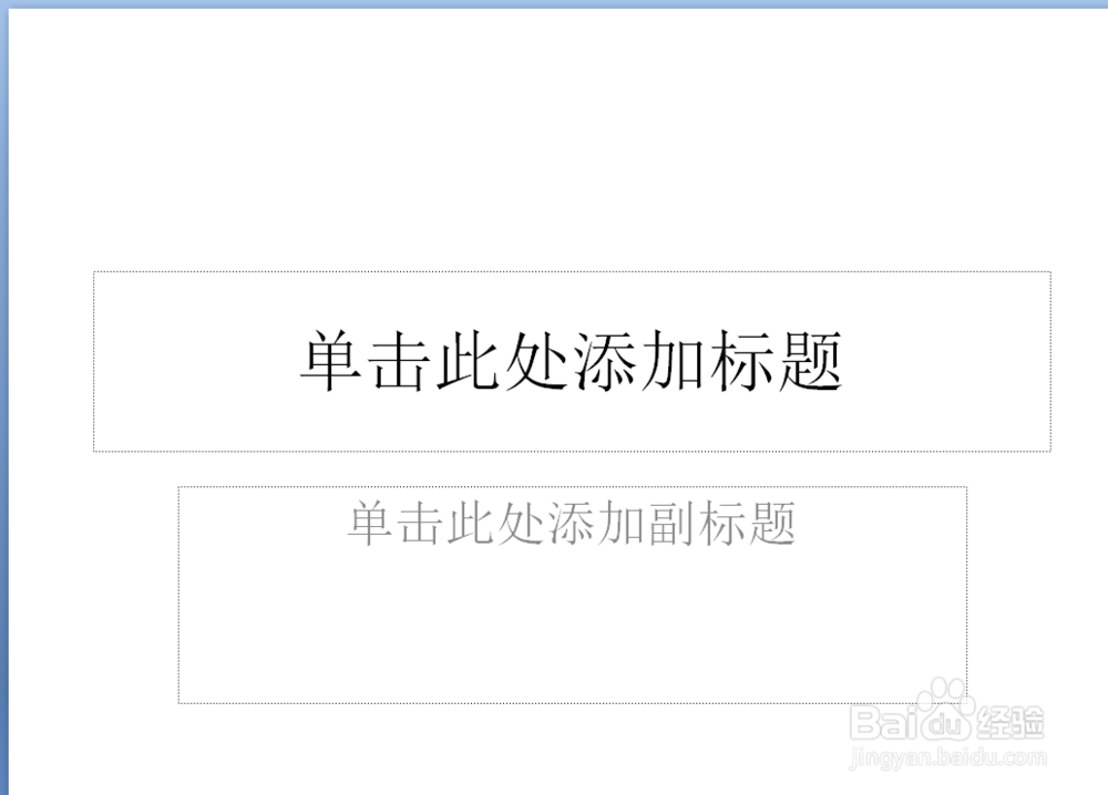 助教型PPT课件制作教程