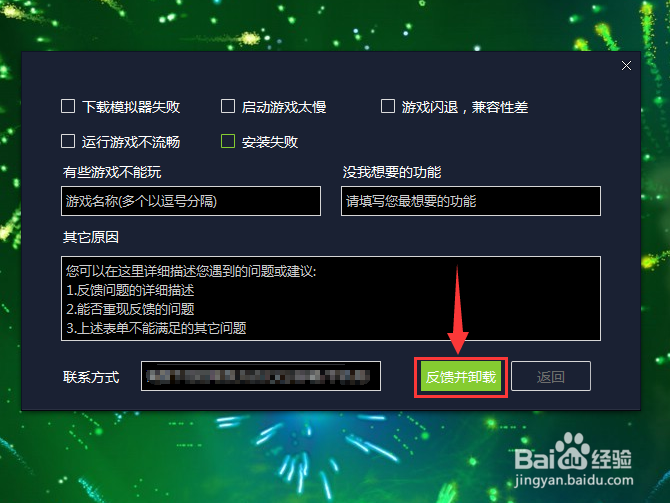 电脑如何删除手机模拟大师？