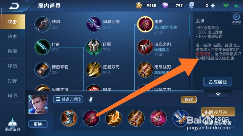 狄仁杰如何出装