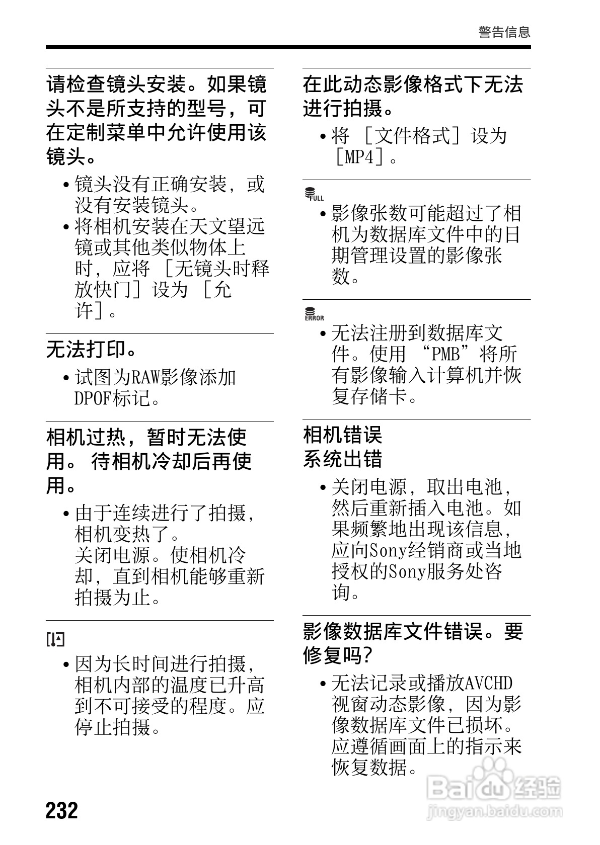 SONY索尼SLT-A77V数码相机说明书:[24]