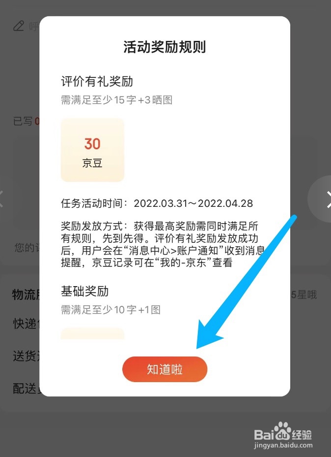 京东如何评价订单