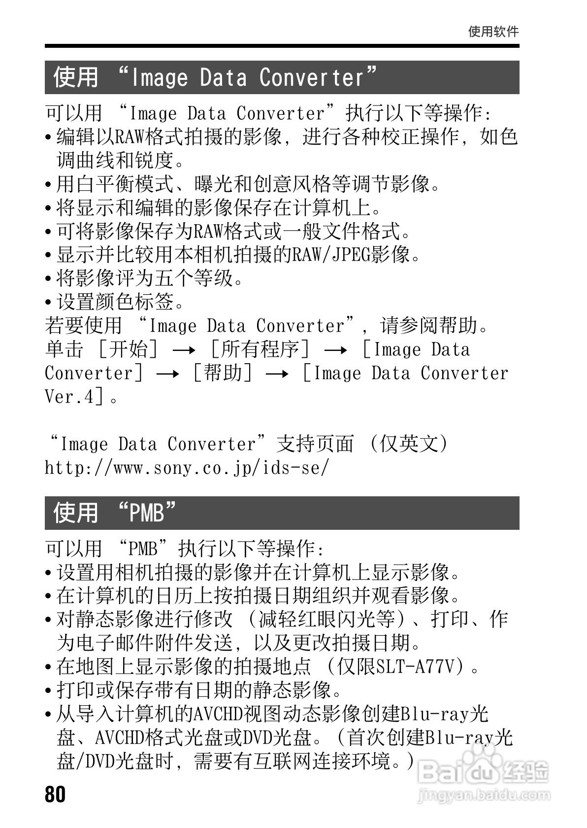 SONY索尼SLT-A77V数码相机说明书:[8]