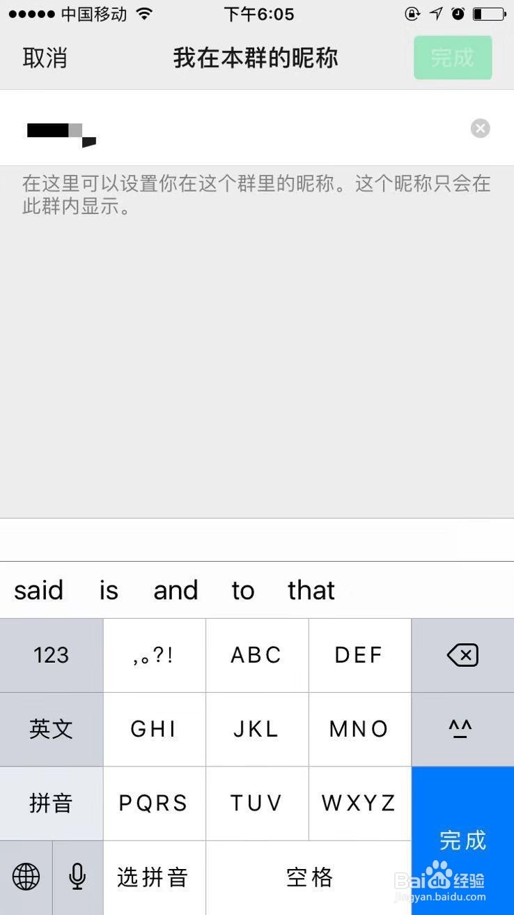 微信群如何更改自己的群备注群昵称？