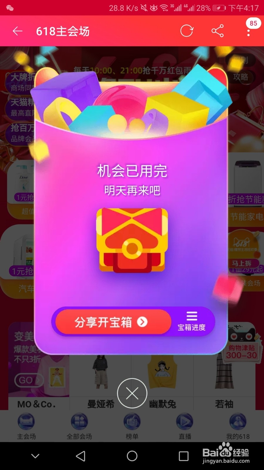 #我来了#淘宝怎么找隐藏红包