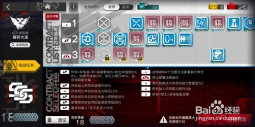 明日方舟破碎大道挑战任务怎么完成
