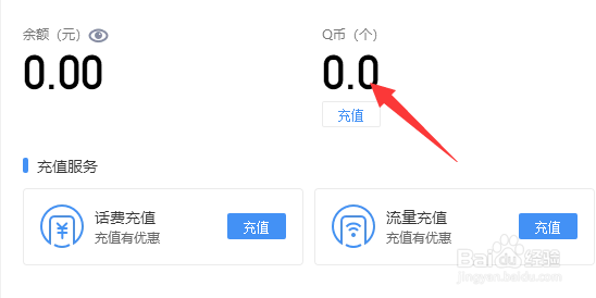 怎么查询Q币余额在哪查询Q币余额