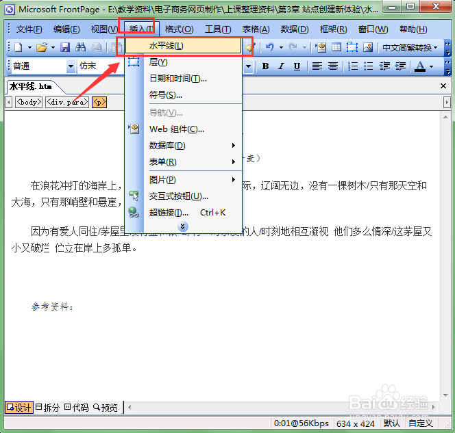 FrontPage中如何插入水平线