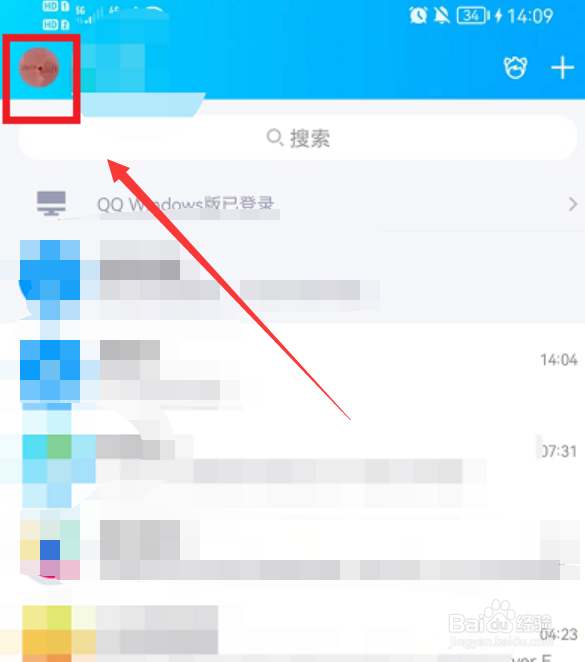 QQ聊天背景怎么换自己的图片