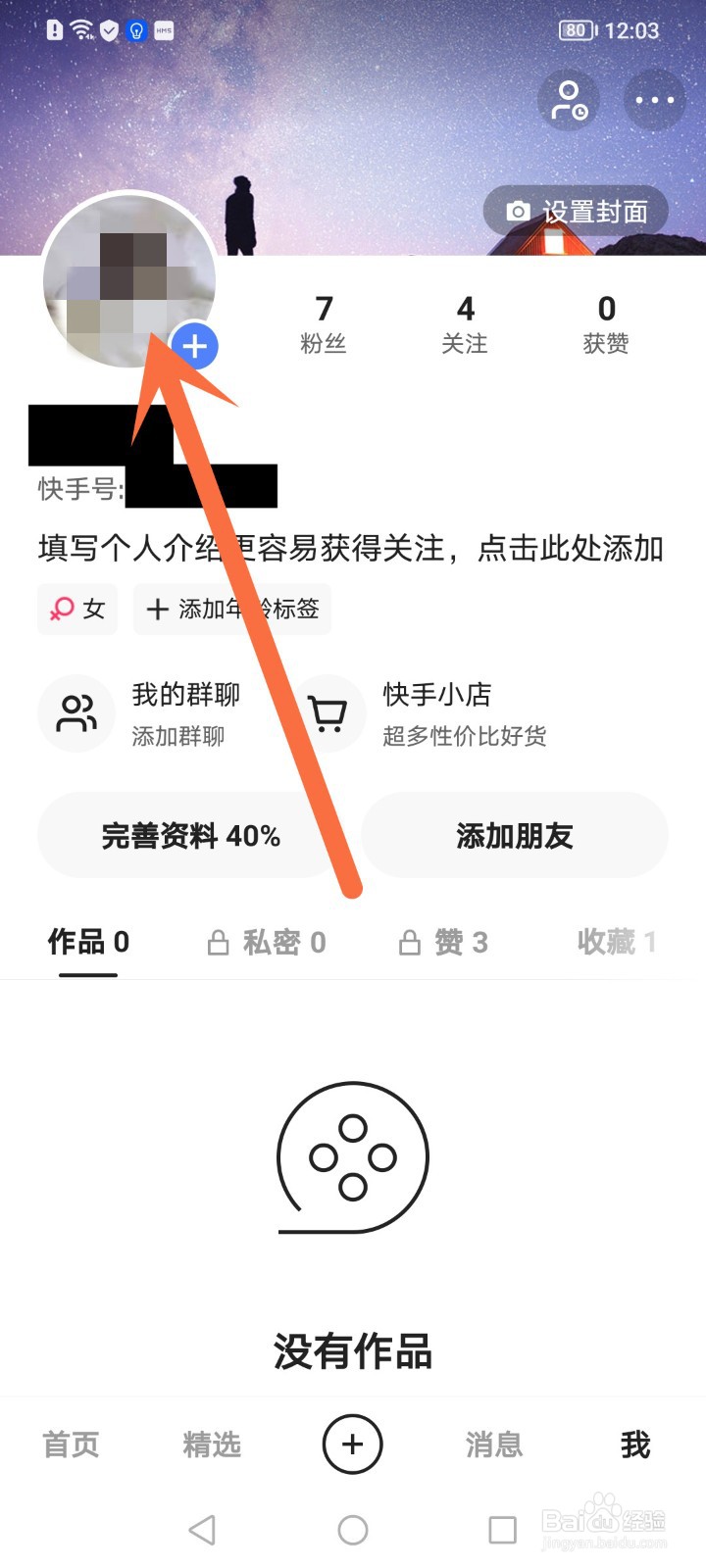 快手怎么设置状态