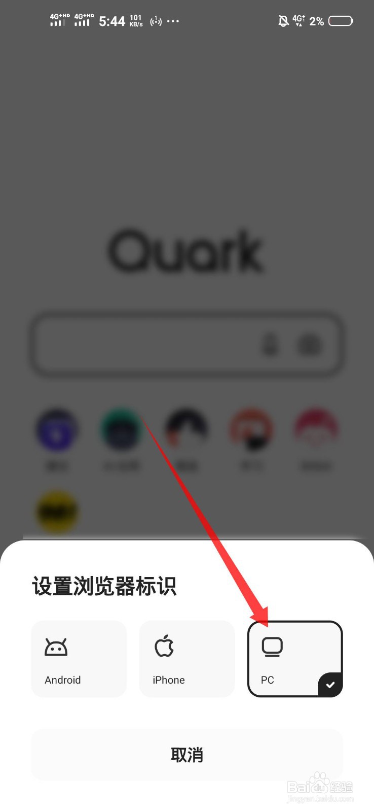 手机夸克浏览器怎么把网页设置成电脑版模式