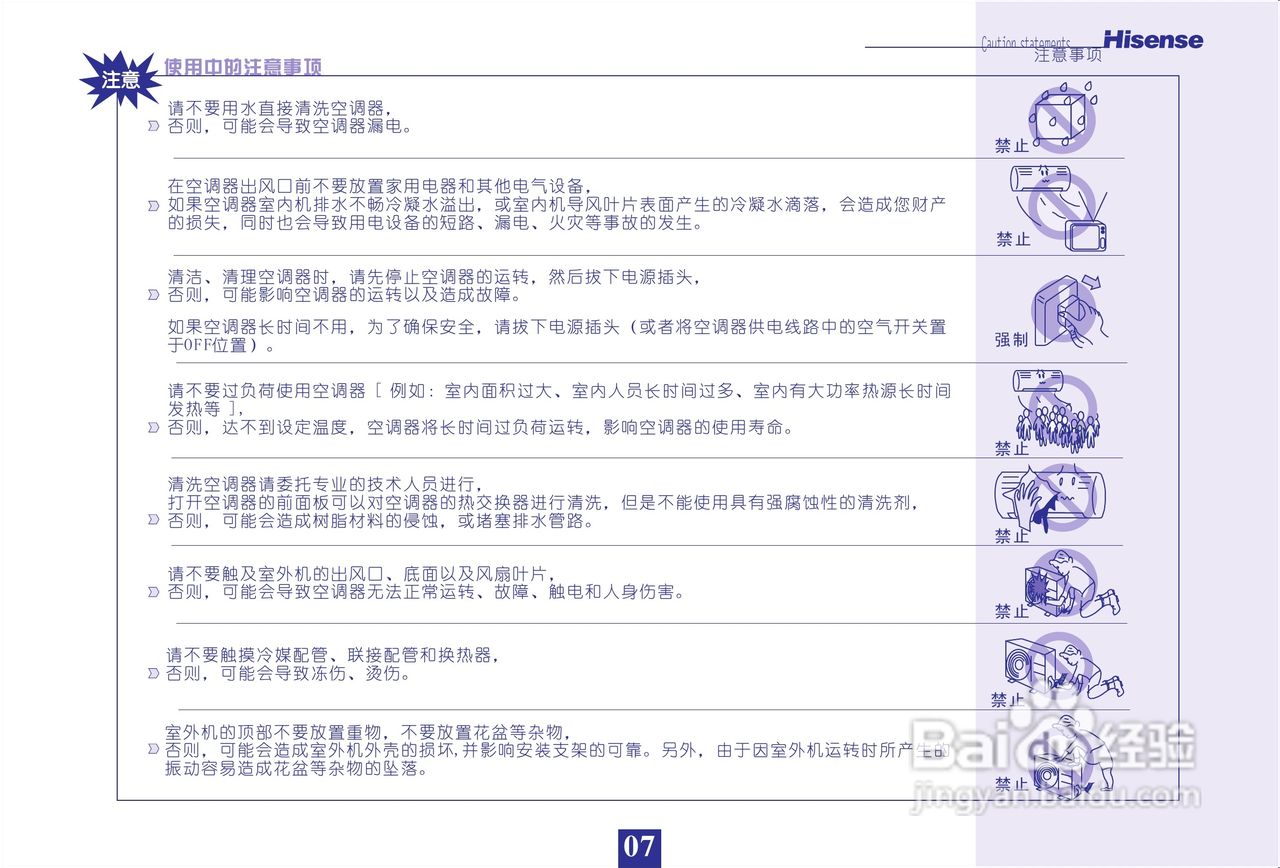 海信KFR-50GW19FZBp1-3空调使用说明书:[1]