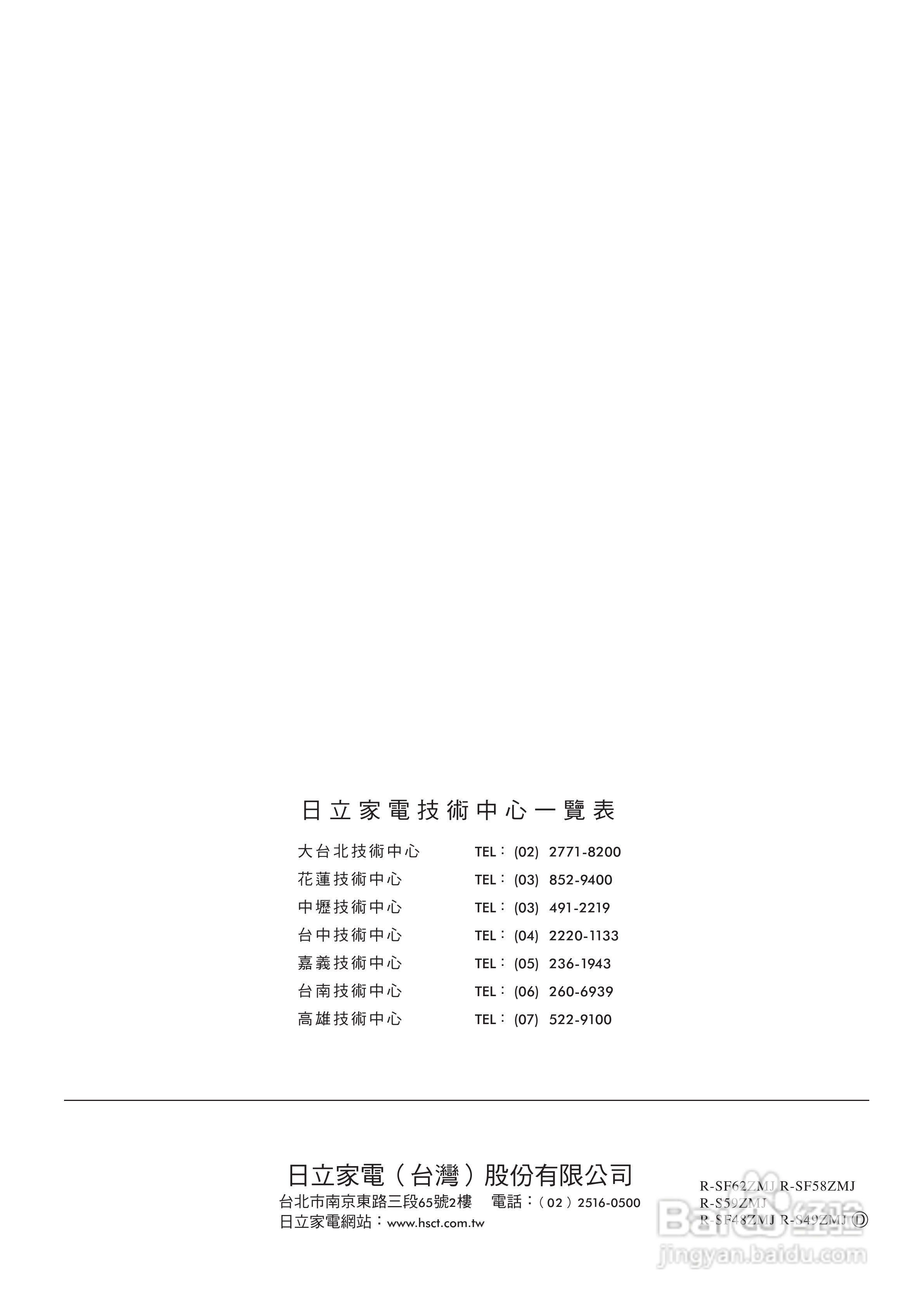 日立R-S49ZMJ电冰箱使用说明书:[6]