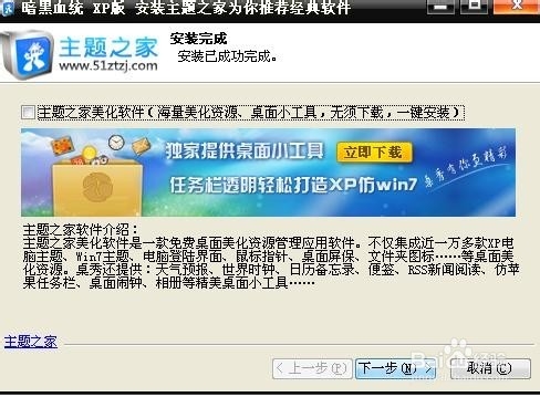 如何给自己的电脑桌面换主题