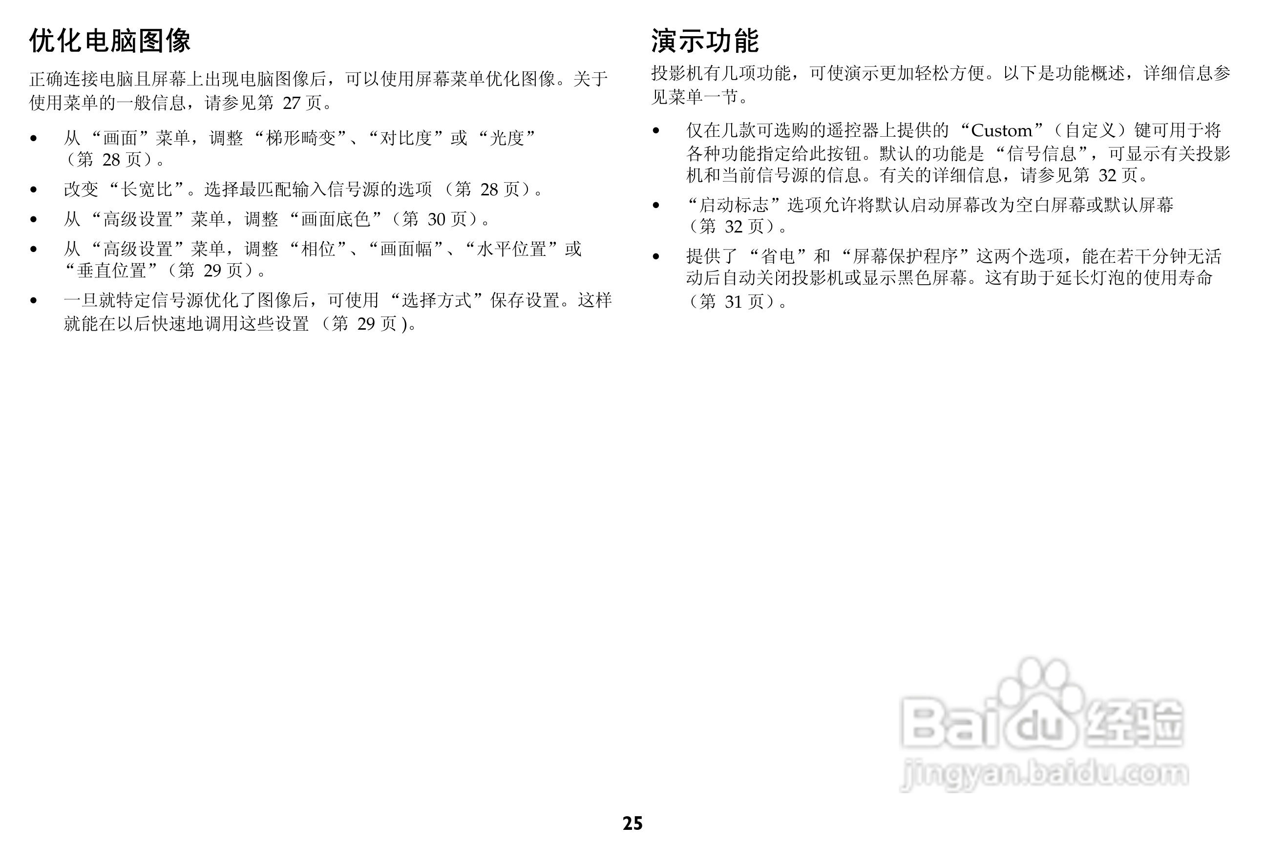 富可视 IN24投影机说明书:[3]