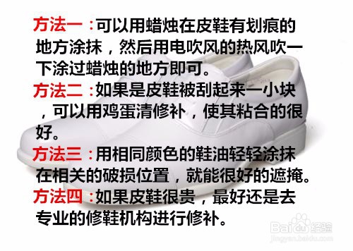 白色皮鞋划痕怎么修复