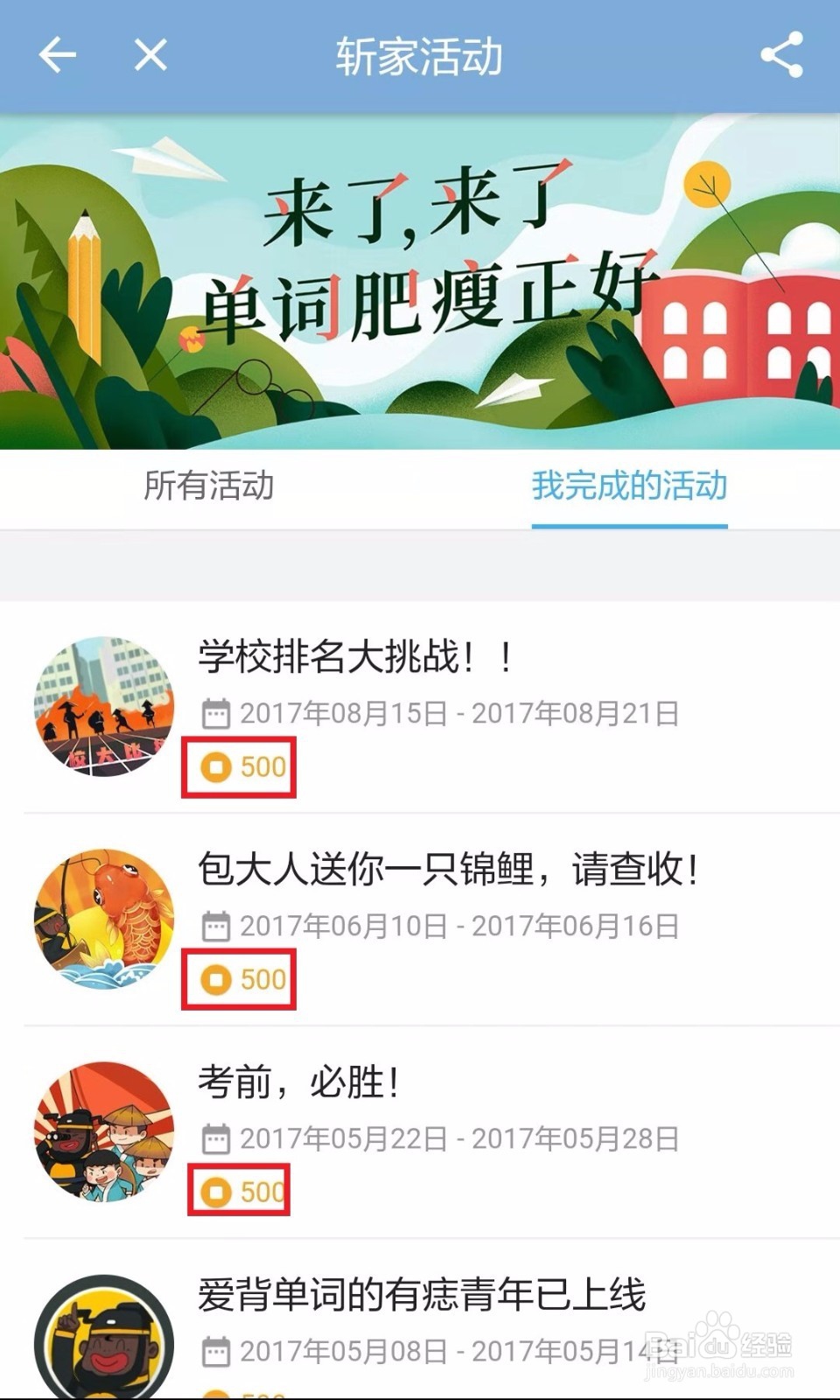 百词斩铜板怎么获得