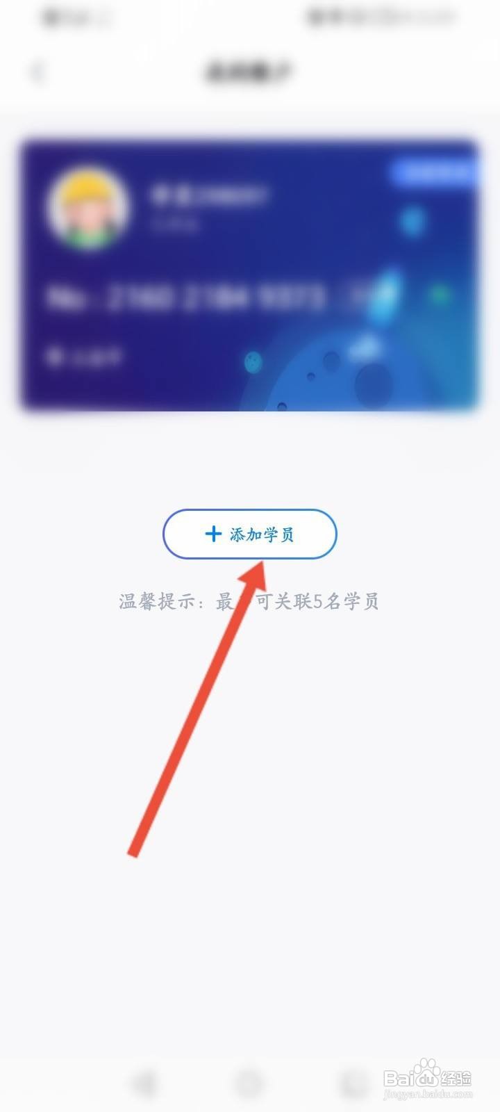 学而思培优软件中怎么添加学员？