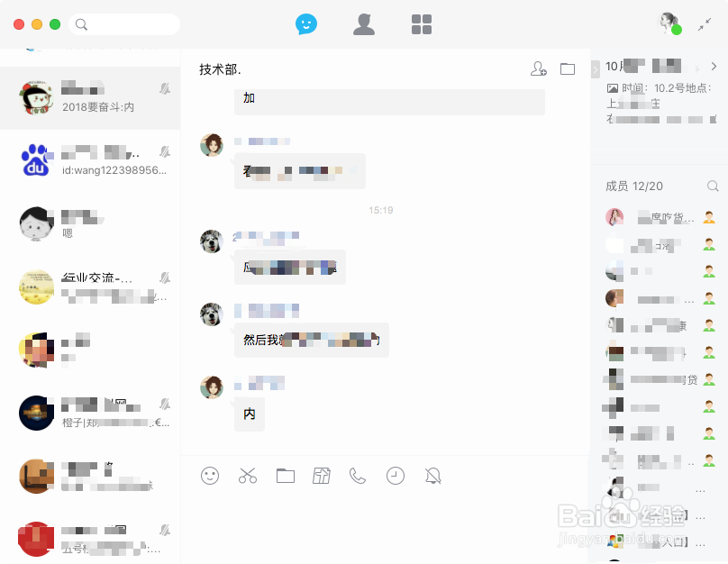 QQ for Mac如何创建讨论组呢？