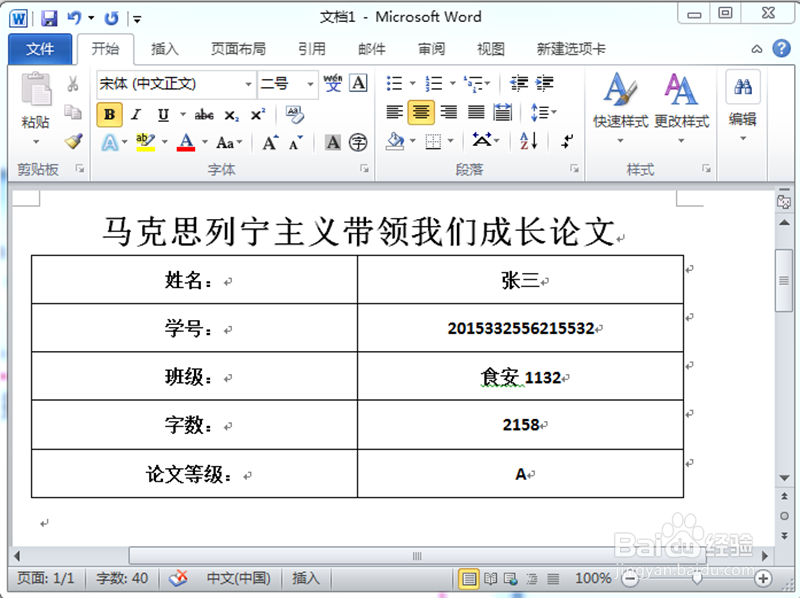 word怎么制作等长下划线