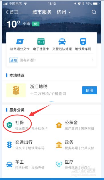 使用支付宝拉取社保清单 支付宝打印社保证明 百度经验