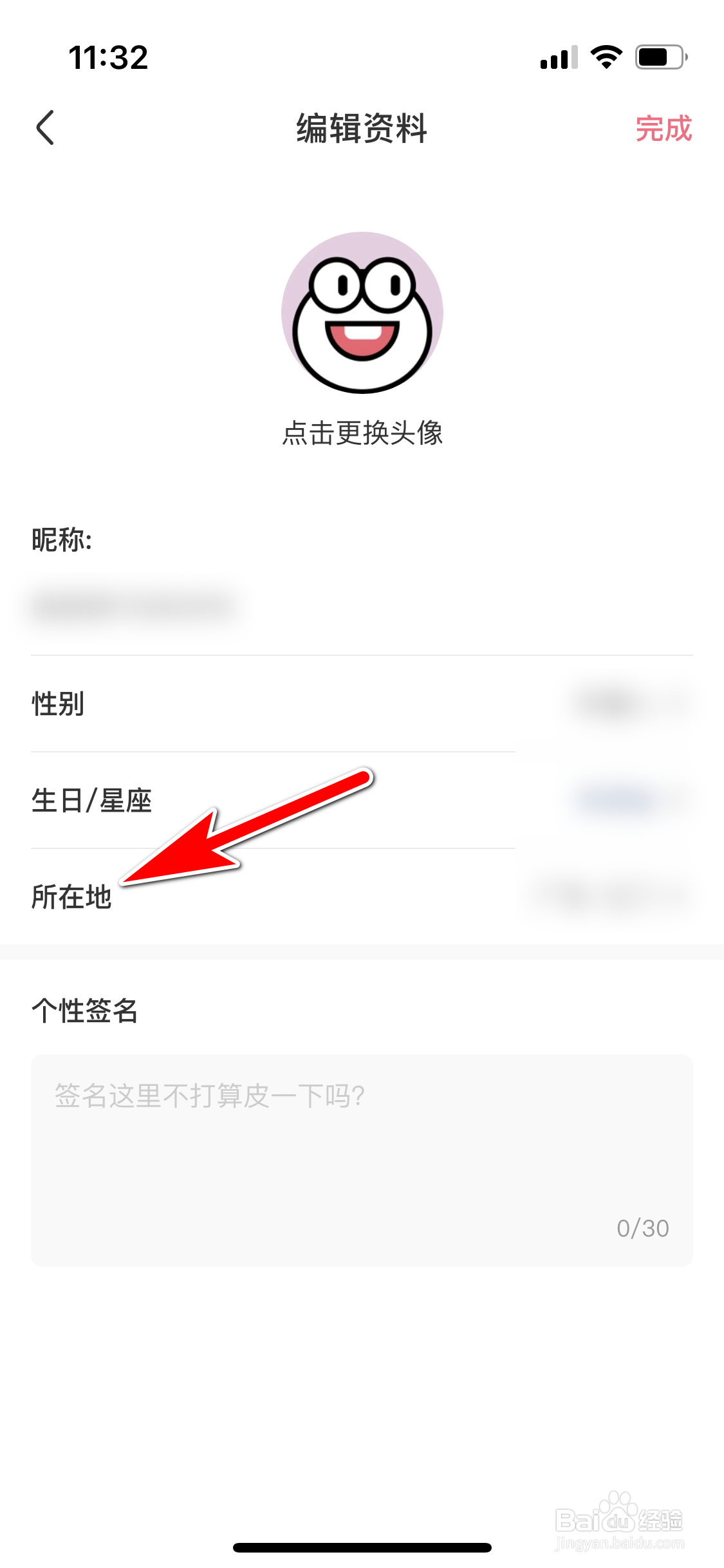 皮皮虾怎么设置可在个人主页展示我的所在地名称