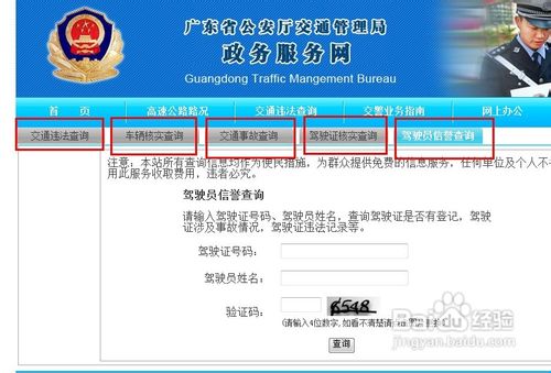 广东省用户如何通过网上查询驾照