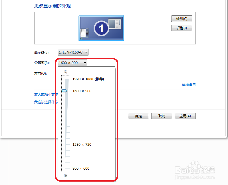 win7电脑是怎么改变屏幕分辨率的