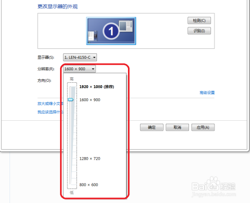 win7电脑是怎么改变屏幕分辨率的