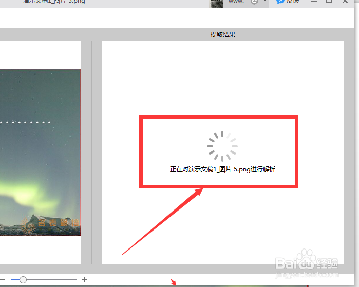WPS幻灯片中如何提取图片上的文字