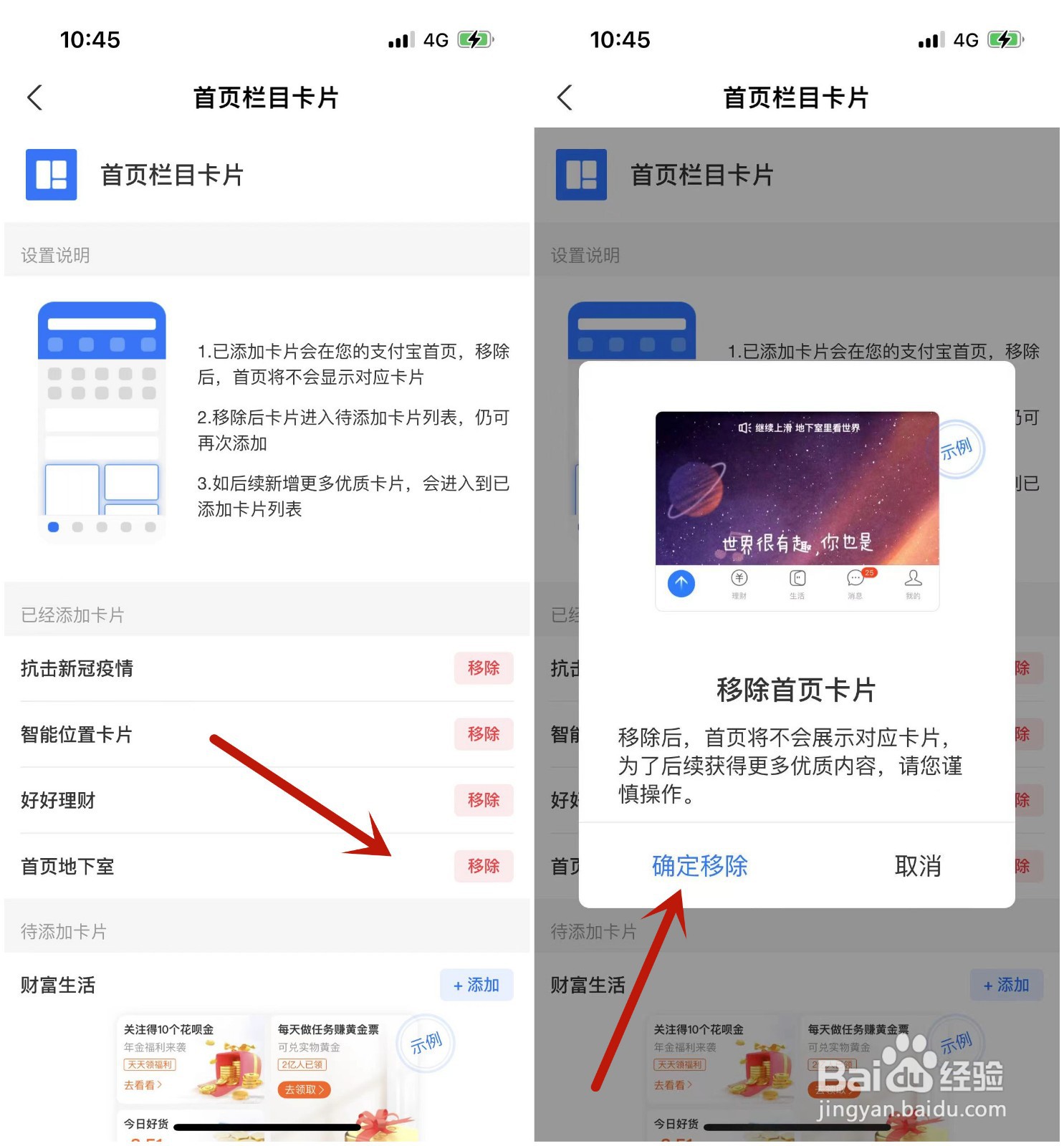 怎么移除支付宝“首页地下室”