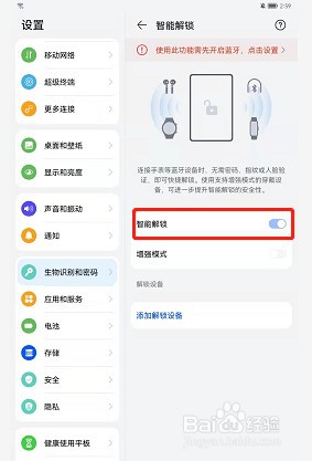 荣耀v6怎样开启智能解锁