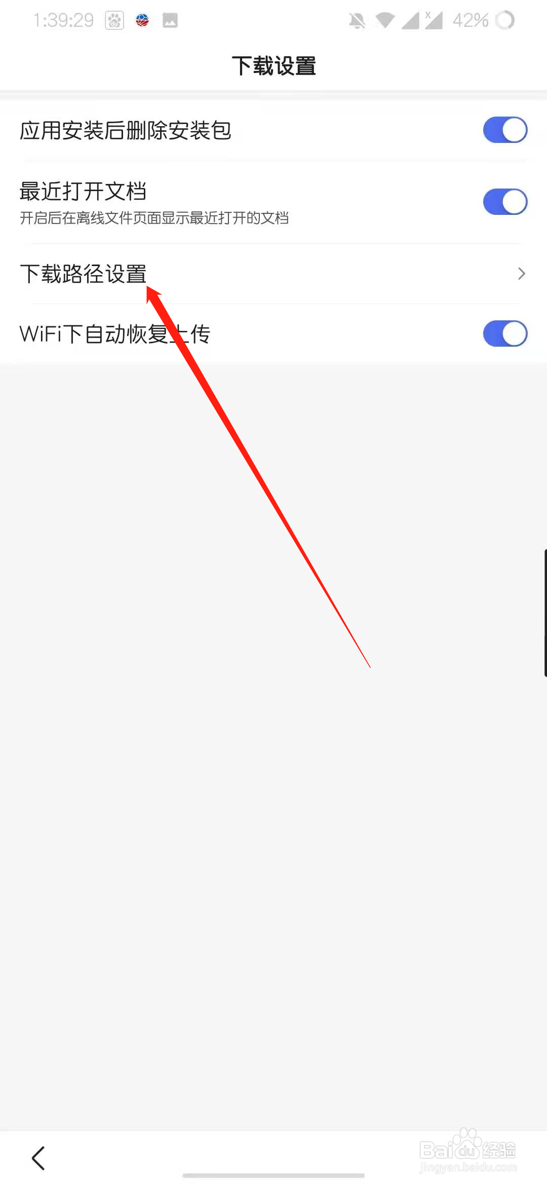 百度如何查看下载路径