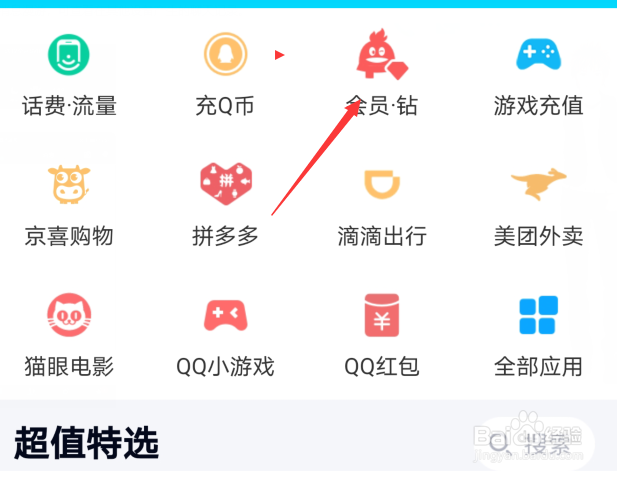 自己号内的Q币怎么给好友充值QQ大会员