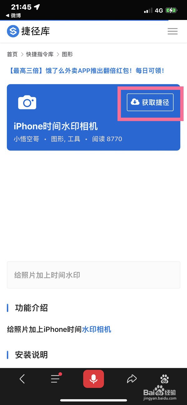 苹果相机如何添加水印