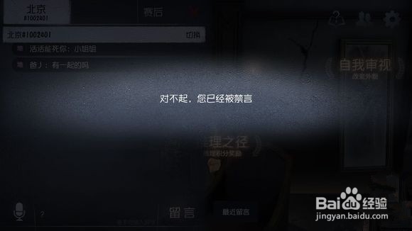 第五人格被禁言了怎么解除禁言