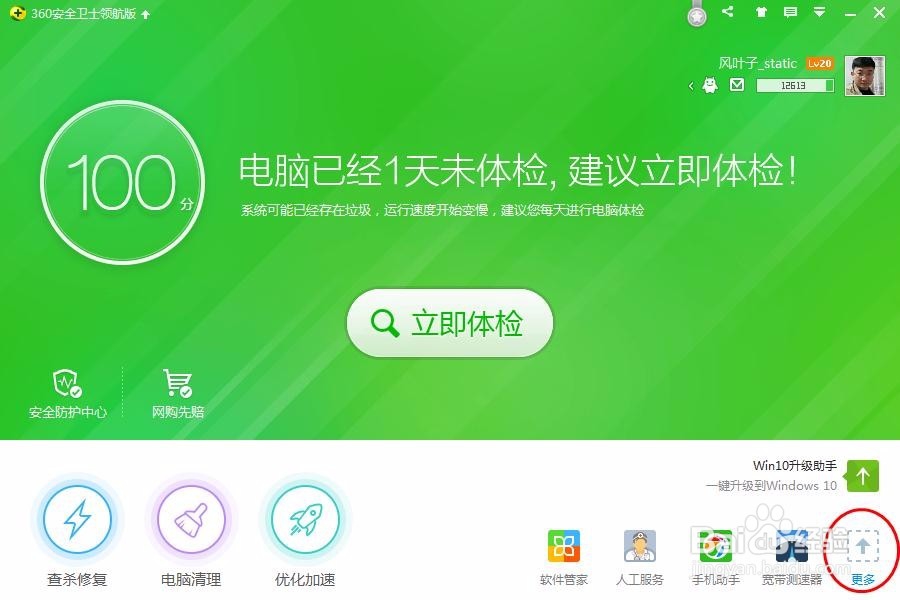 怎样让手机上电脑的免费wifi