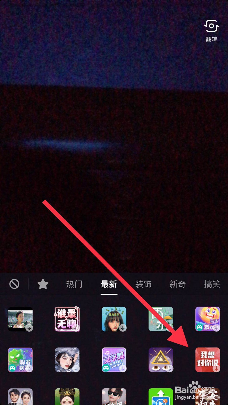 抖音如何拍摄我想对你说视频?