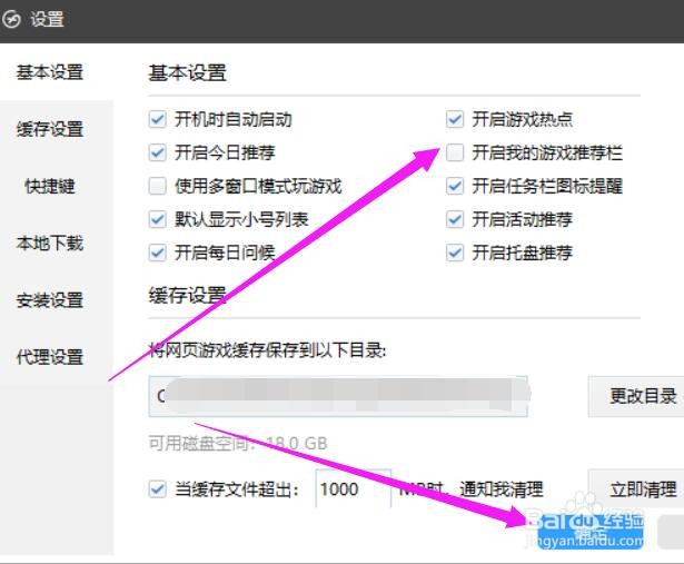 360游戏大厅的游戏推荐栏在哪里关闭