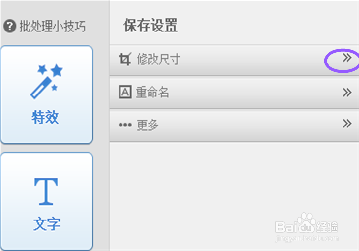怎么批量修改图片大小