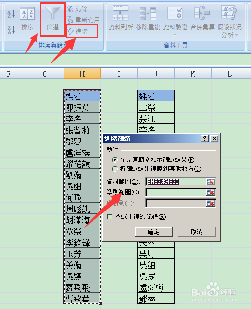 Excel如何找出两列相同和不同的姓名