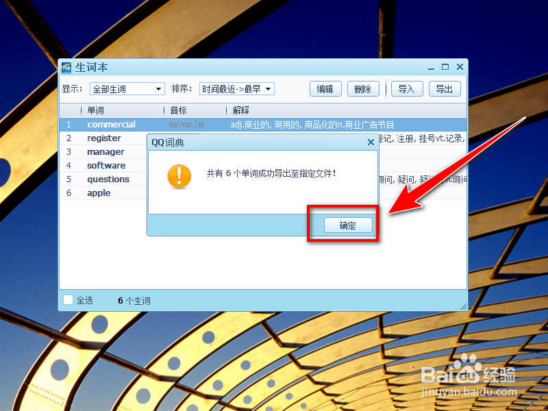 QQ词典如何导出生词本