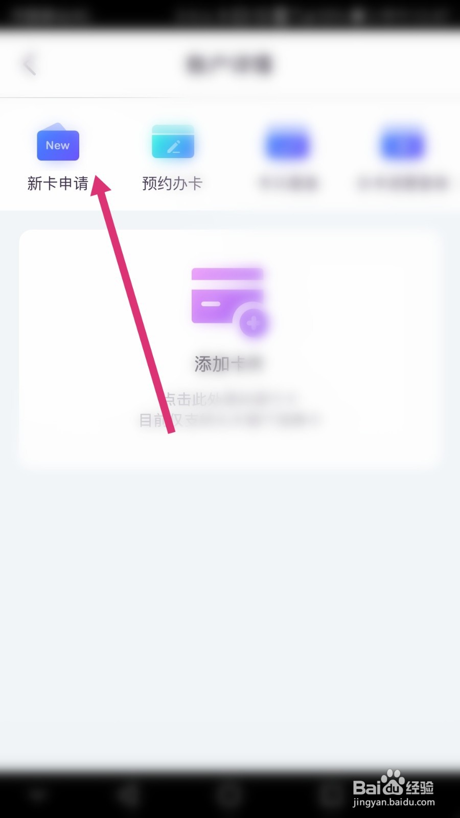 阳光惠生活软件如何申请新卡