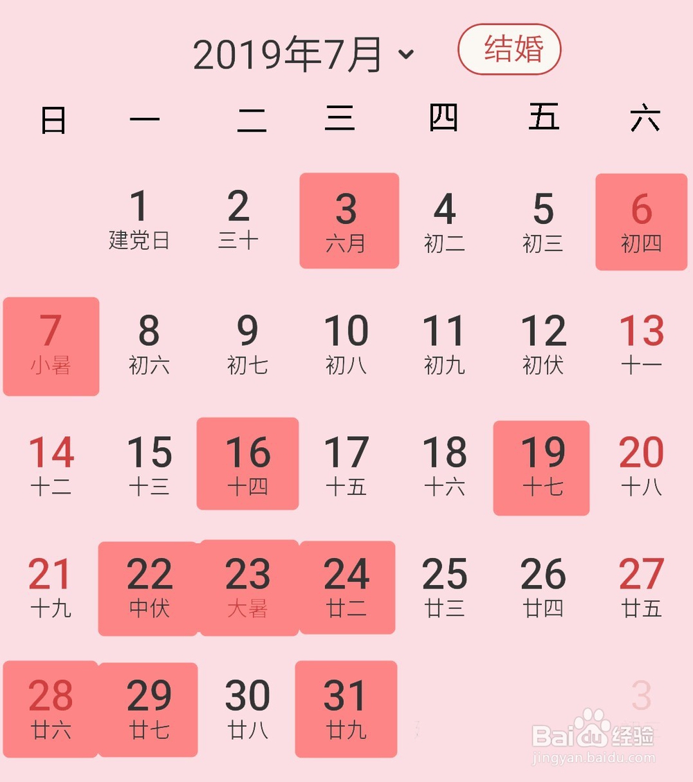 2019年结婚黄道吉日表，适合结婚的好日子