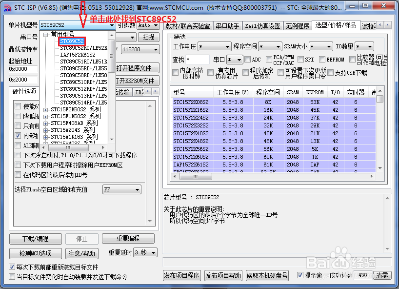 如何在51单片机开发板上烧写程序
