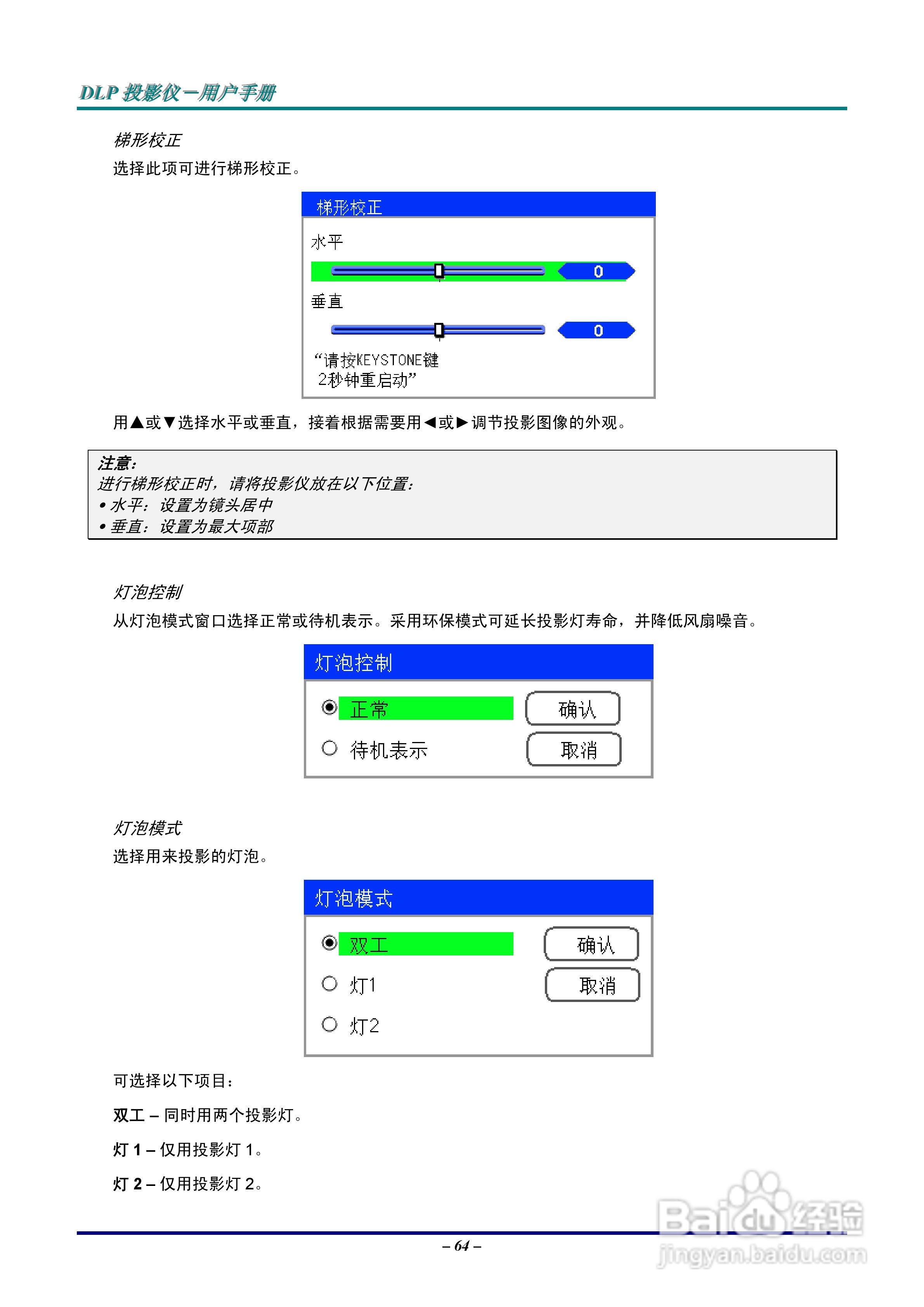 丽讯Vivitek D5500投影机说明书:[8]