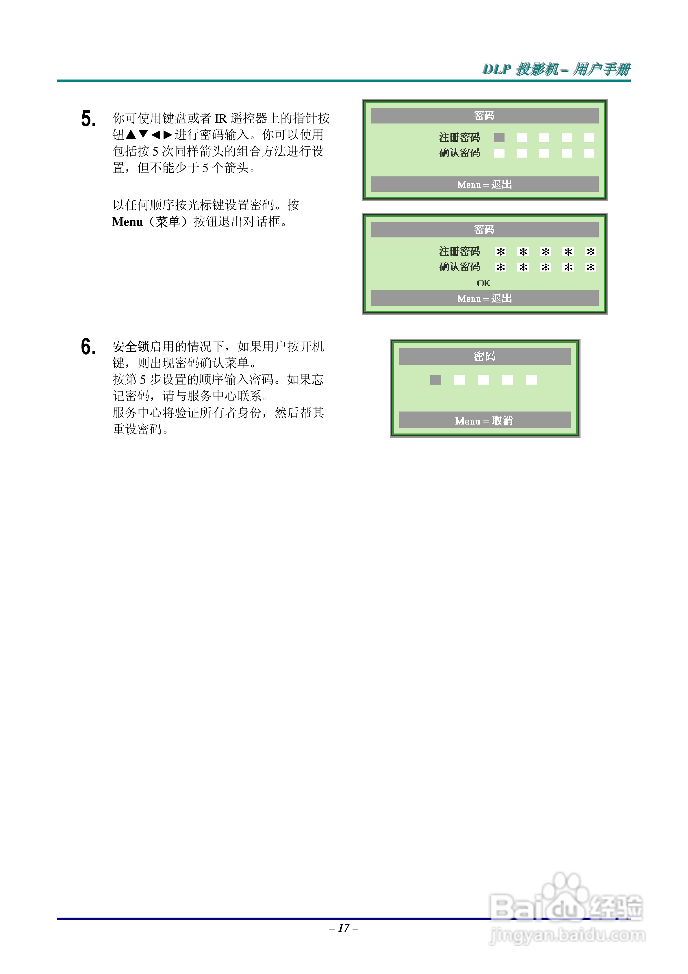 丽讯Vivitek D825EX投影机说明书:[3]