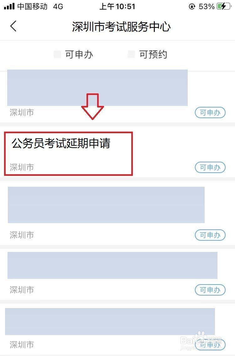 疫情公务员考试怎么办