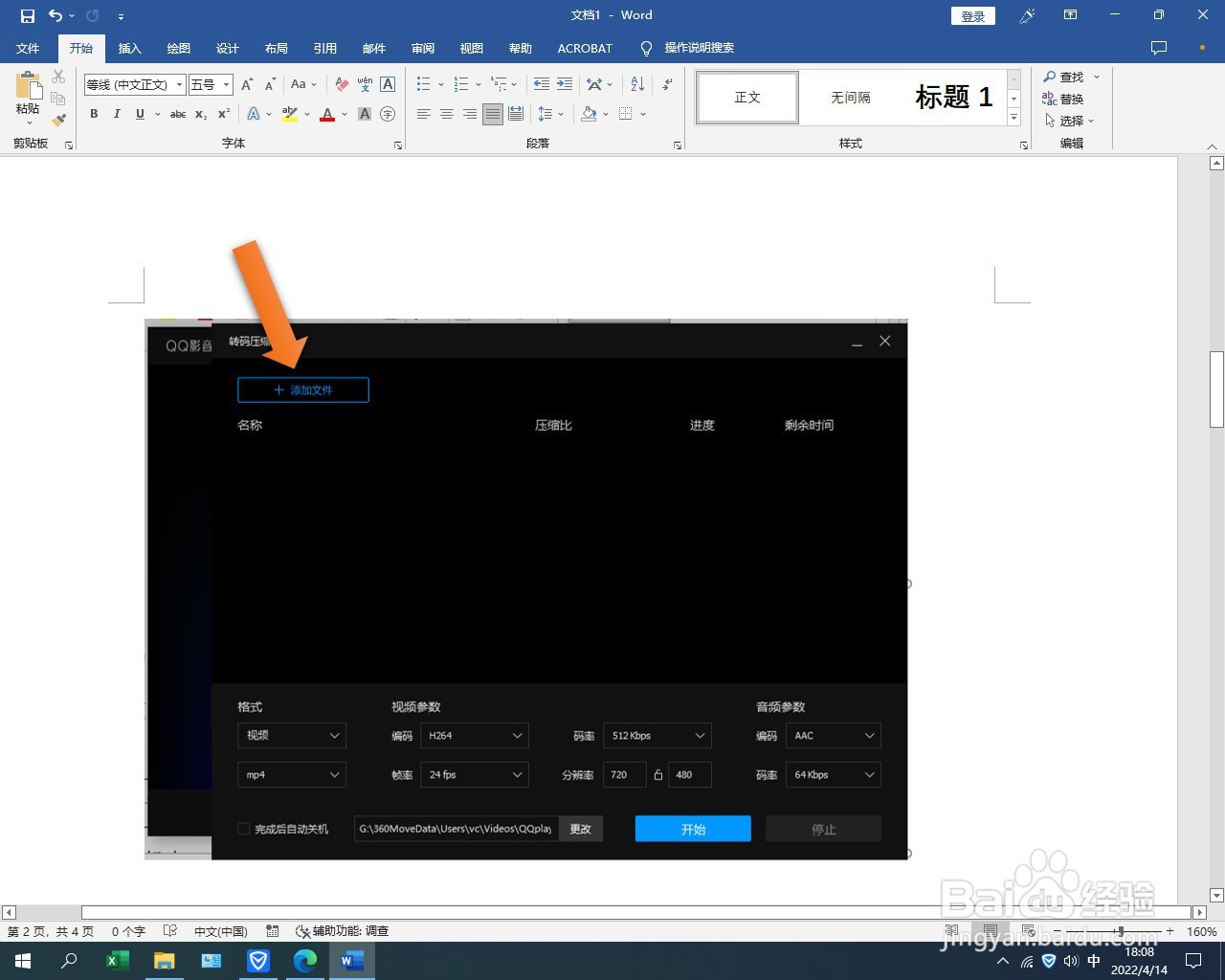 小白将视频转换为常用格式