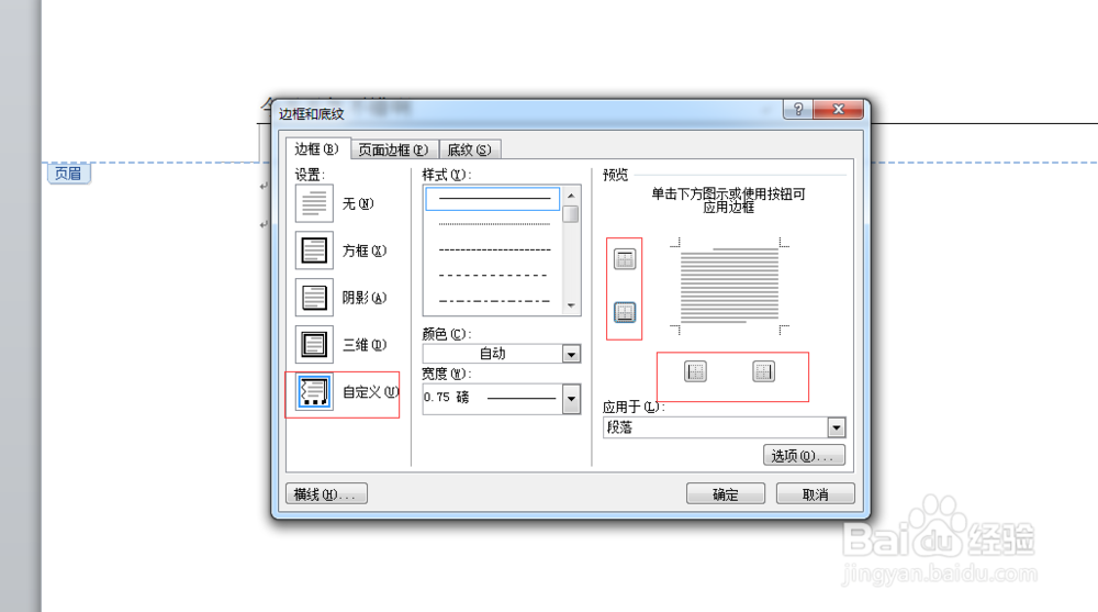 取消页眉横线