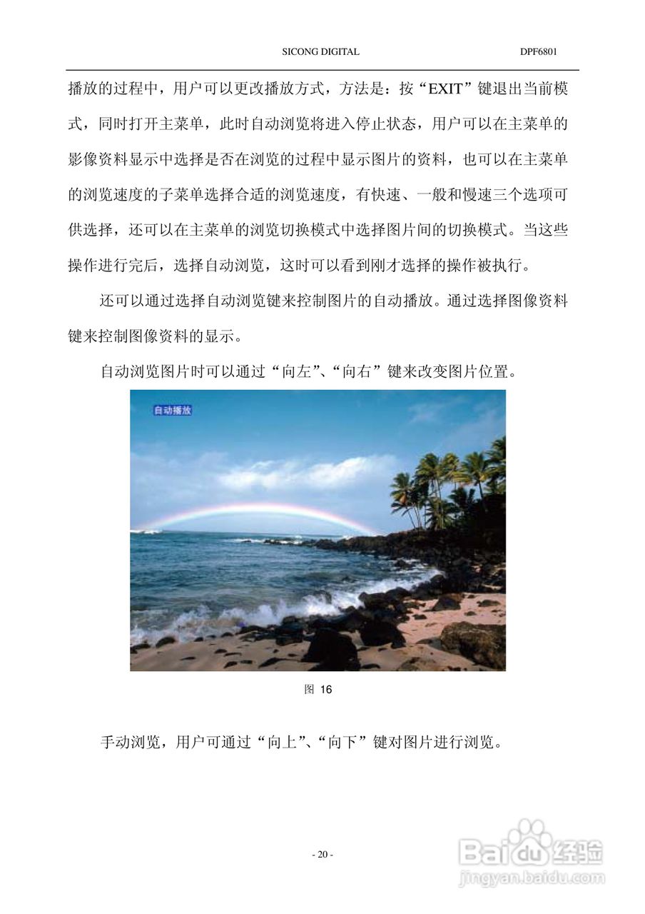 SICONG DPF6801数码相机说明书:[2]